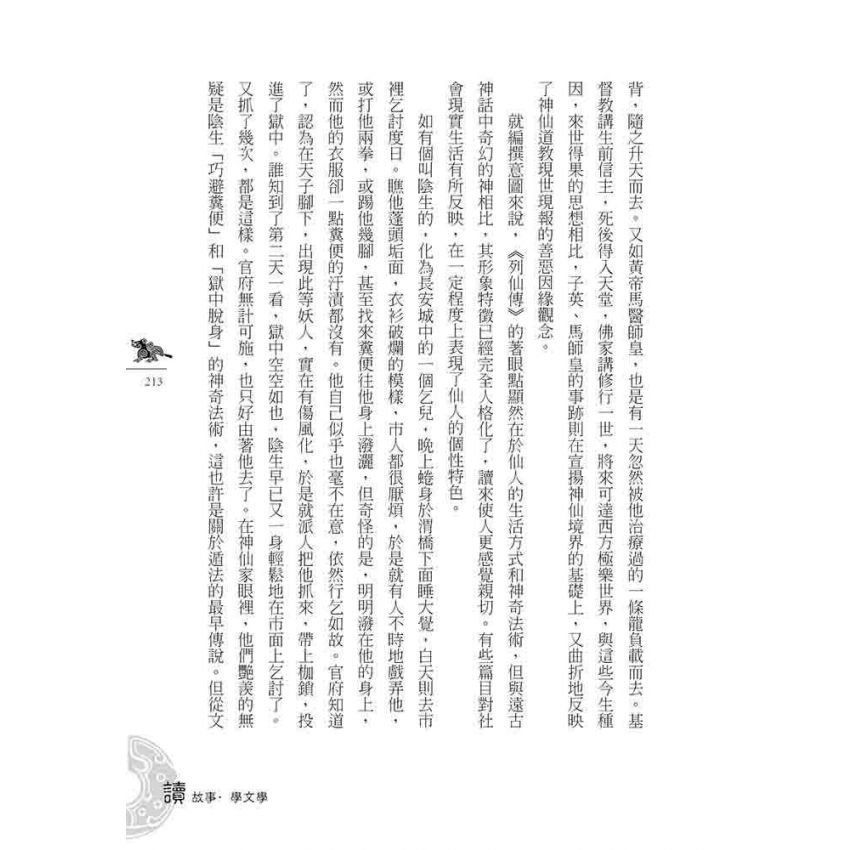 秦漢文學故事(下)