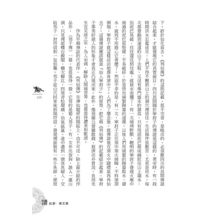 秦漢文學故事(下)