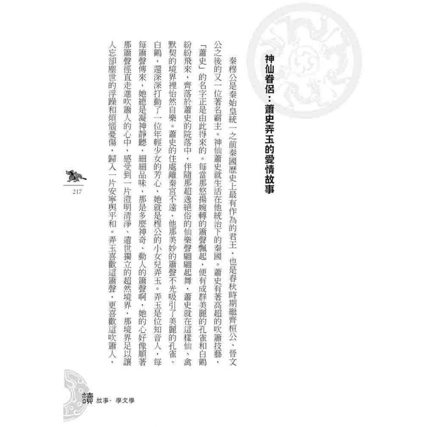 秦漢文學故事(下)