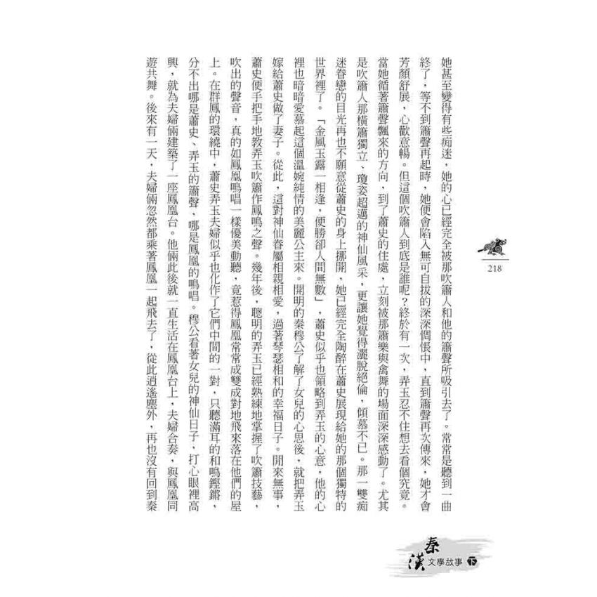 秦漢文學故事(下)