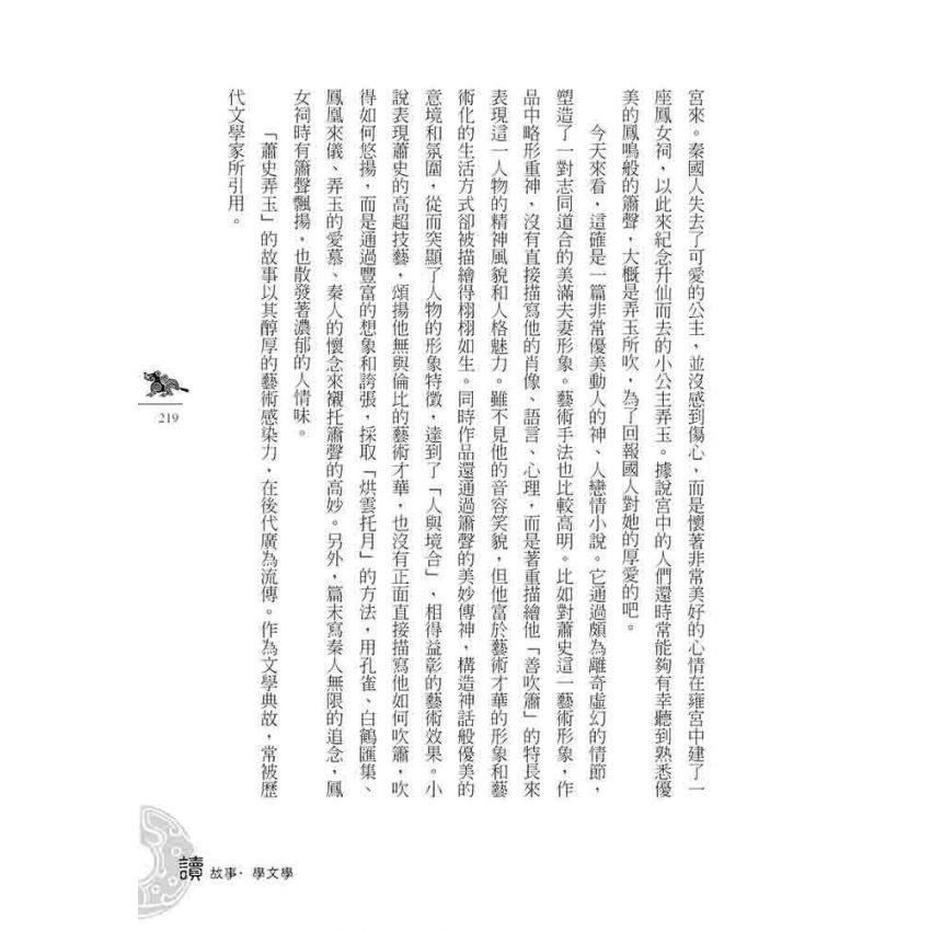 秦漢文學故事(下)