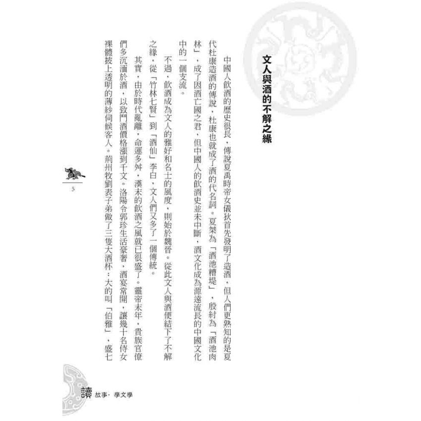 魏晉南北朝文學故事(上)