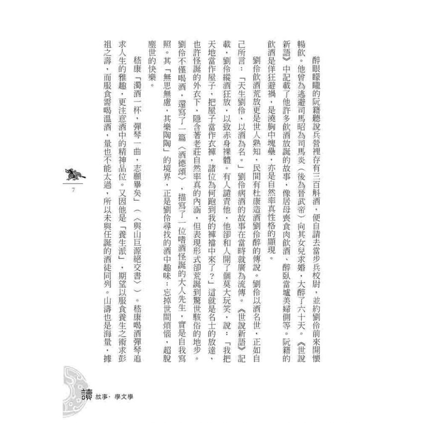 魏晉南北朝文學故事(上)