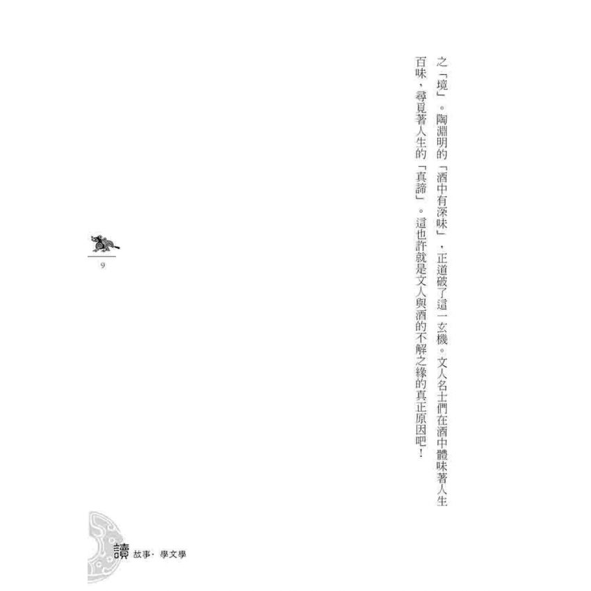 魏晉南北朝文學故事(上)