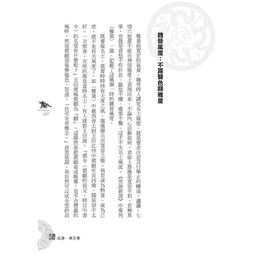 魏晉南北朝文學故事(下)