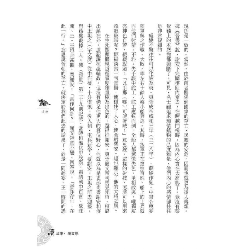 魏晉南北朝文學故事(下)