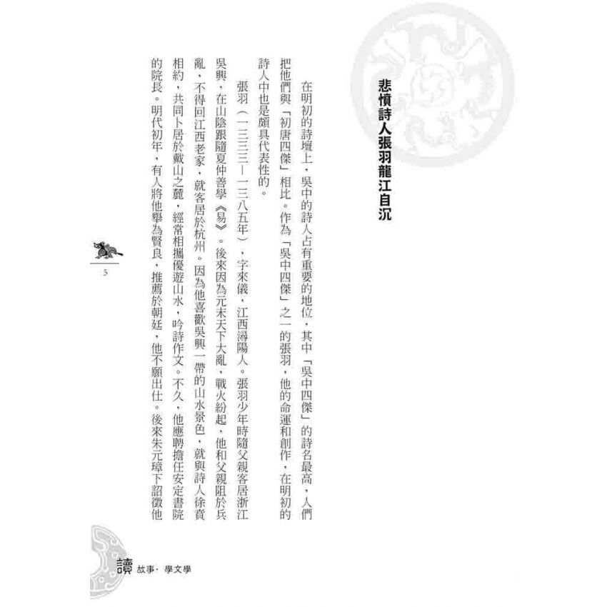 明代文學故事-上