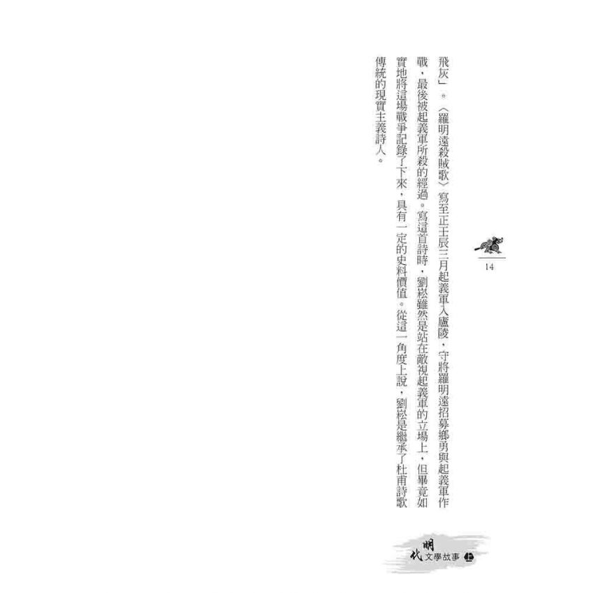 明代文學故事-上