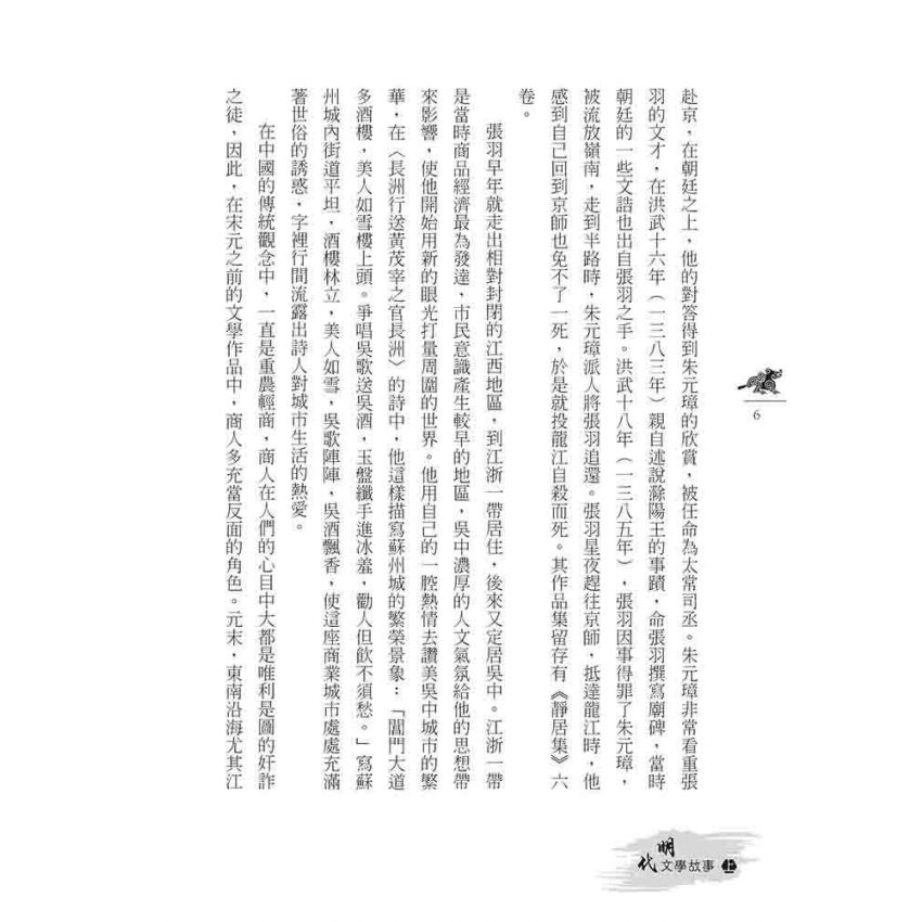 明代文學故事-上