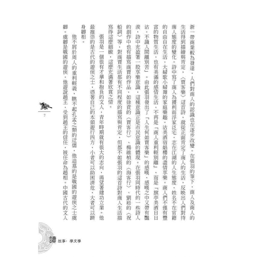 明代文學故事-上