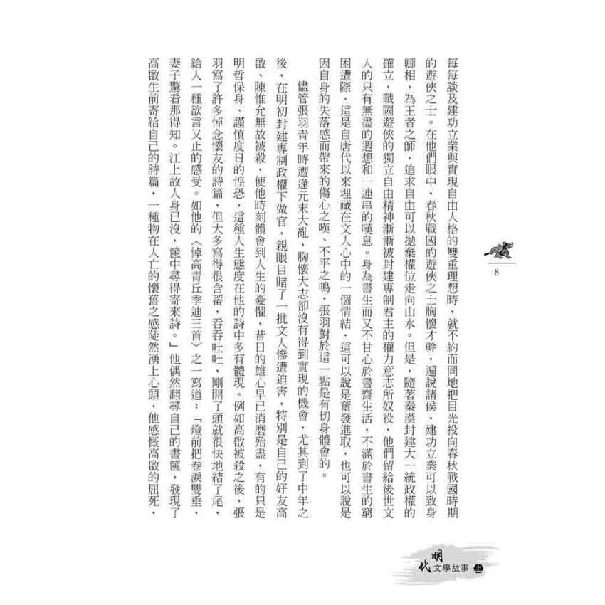 明代文學故事-上