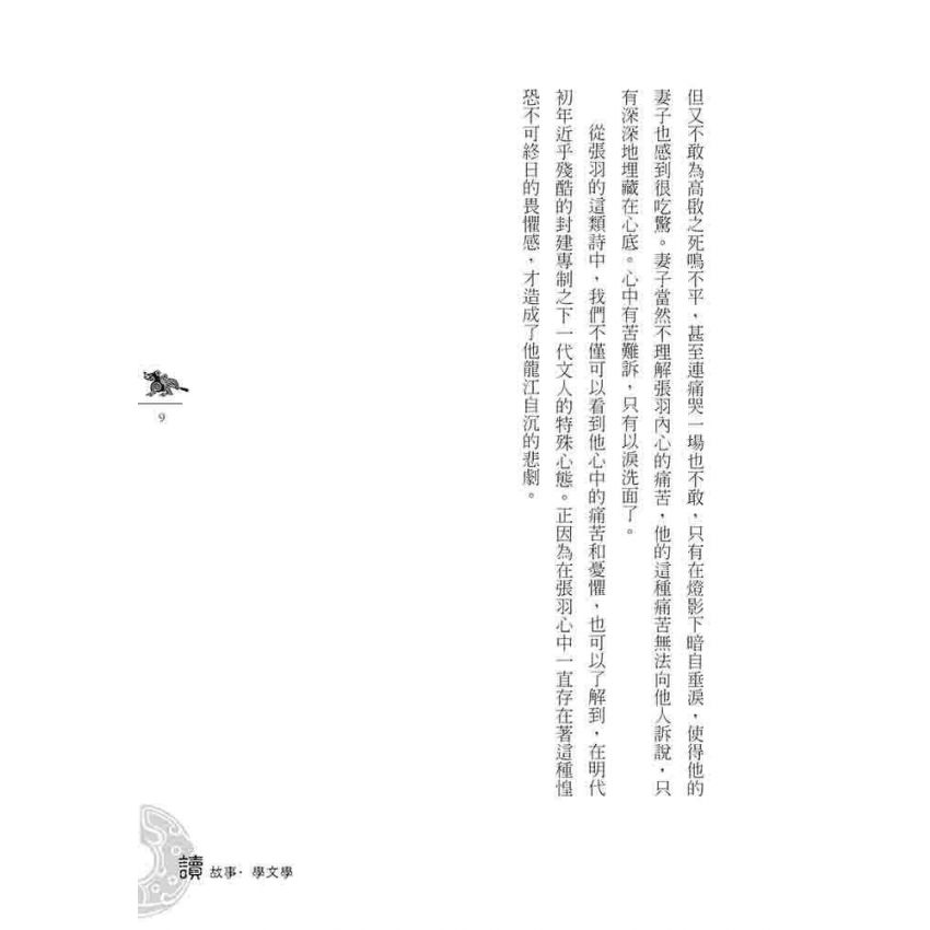 明代文學故事-上