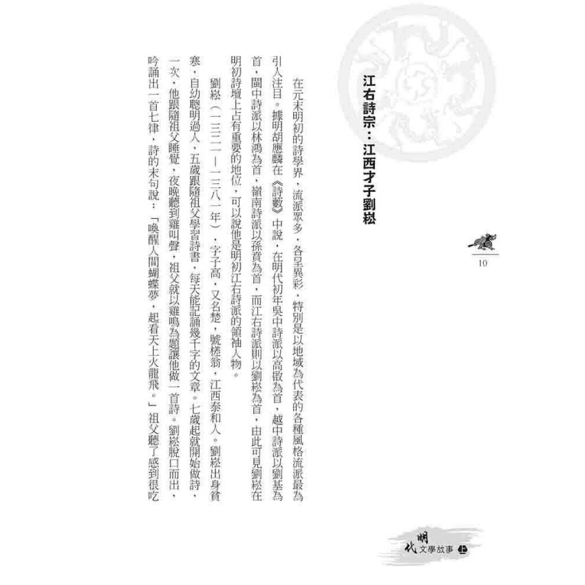 明代文學故事-上