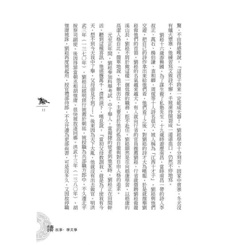 明代文學故事-上