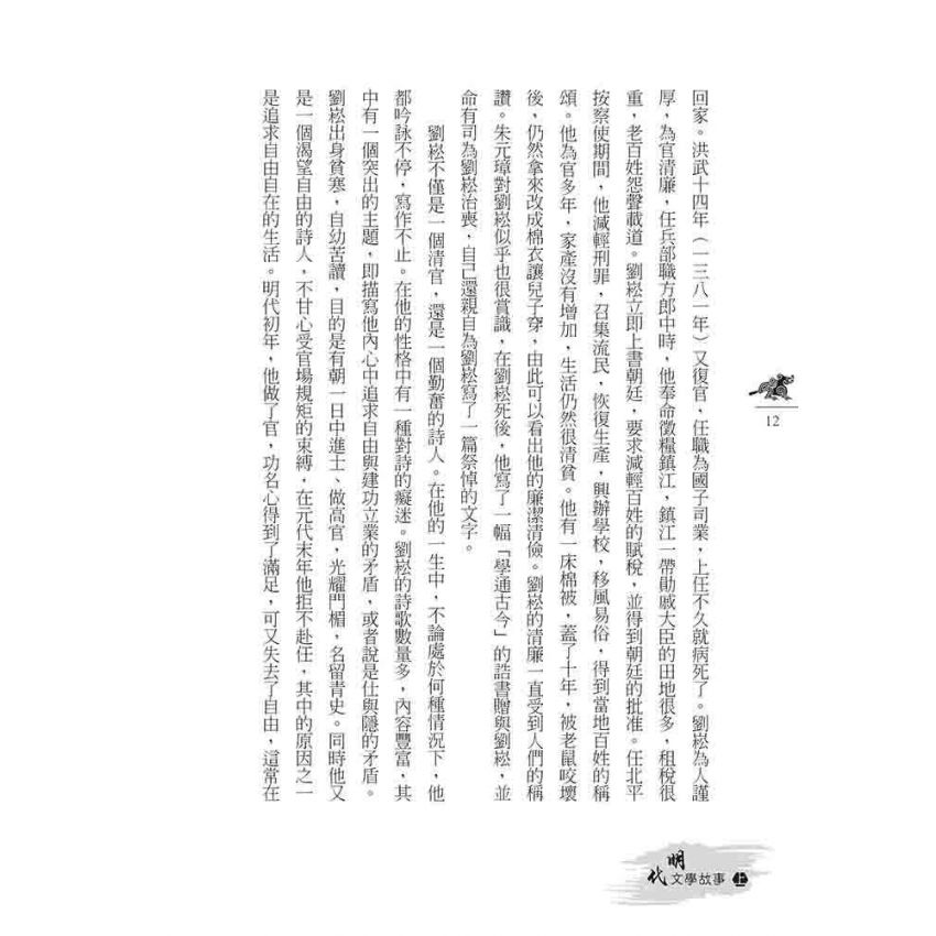 明代文學故事-上