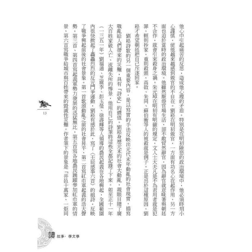 明代文學故事-上