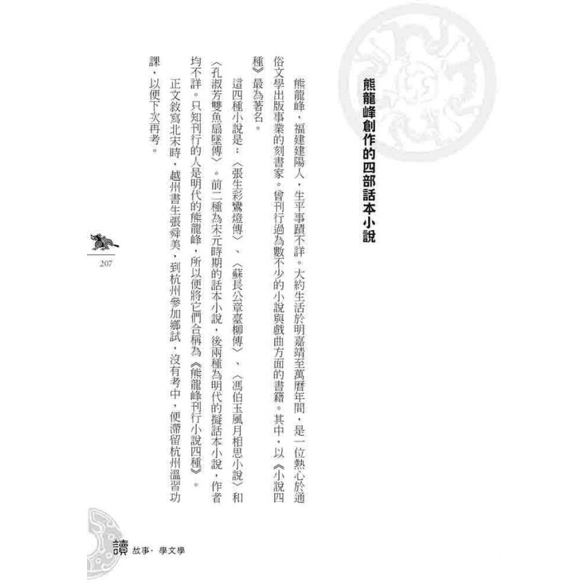 明代文學故事-下