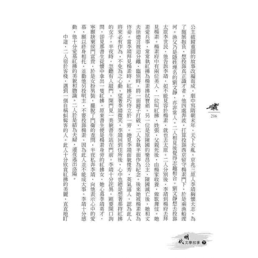 明代文學故事-下