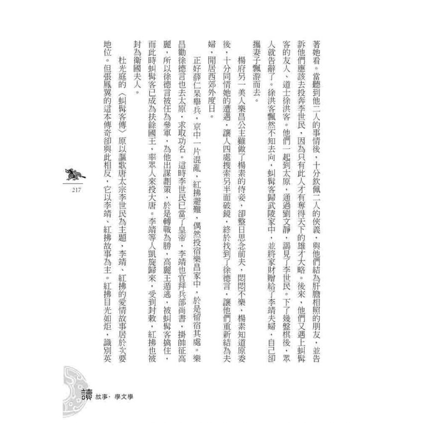 明代文學故事-下