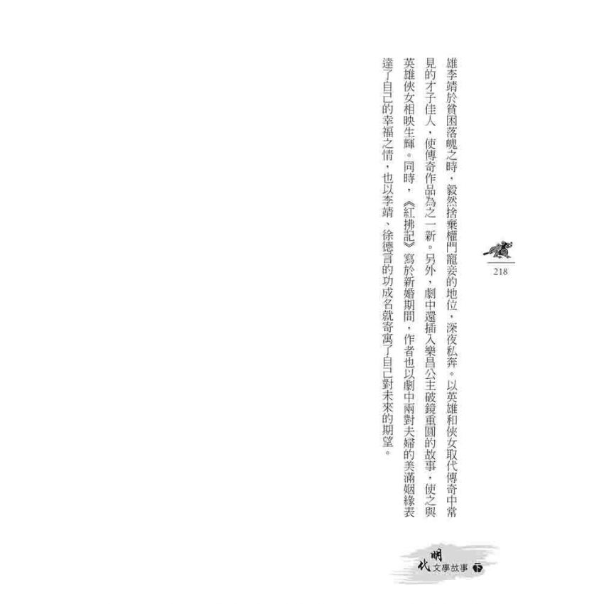 明代文學故事-下