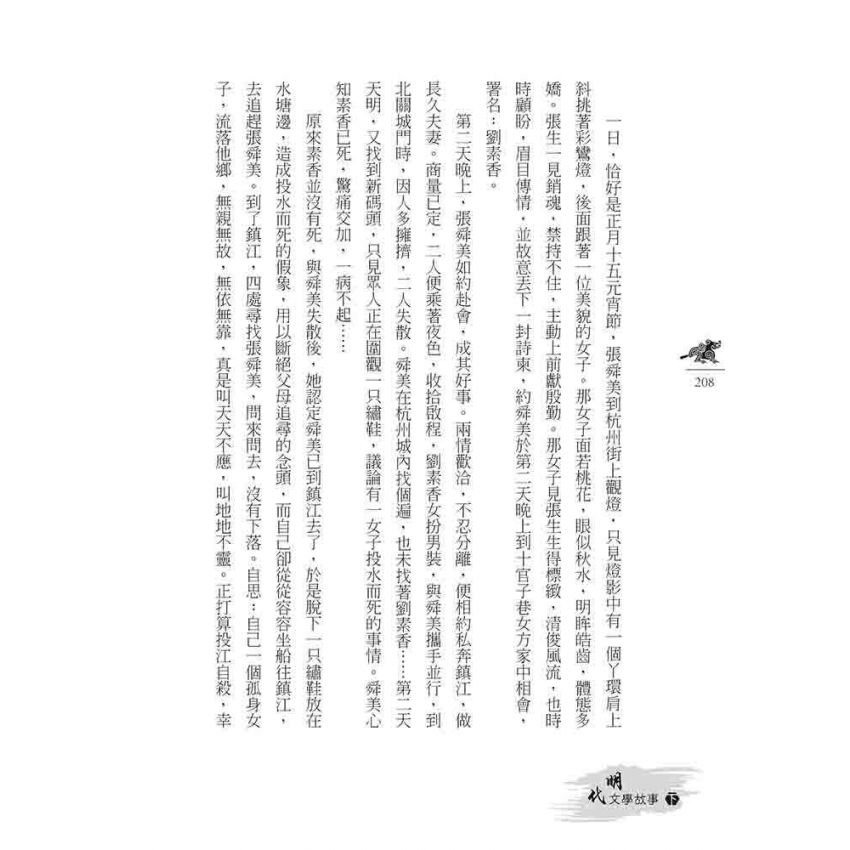 明代文學故事-下