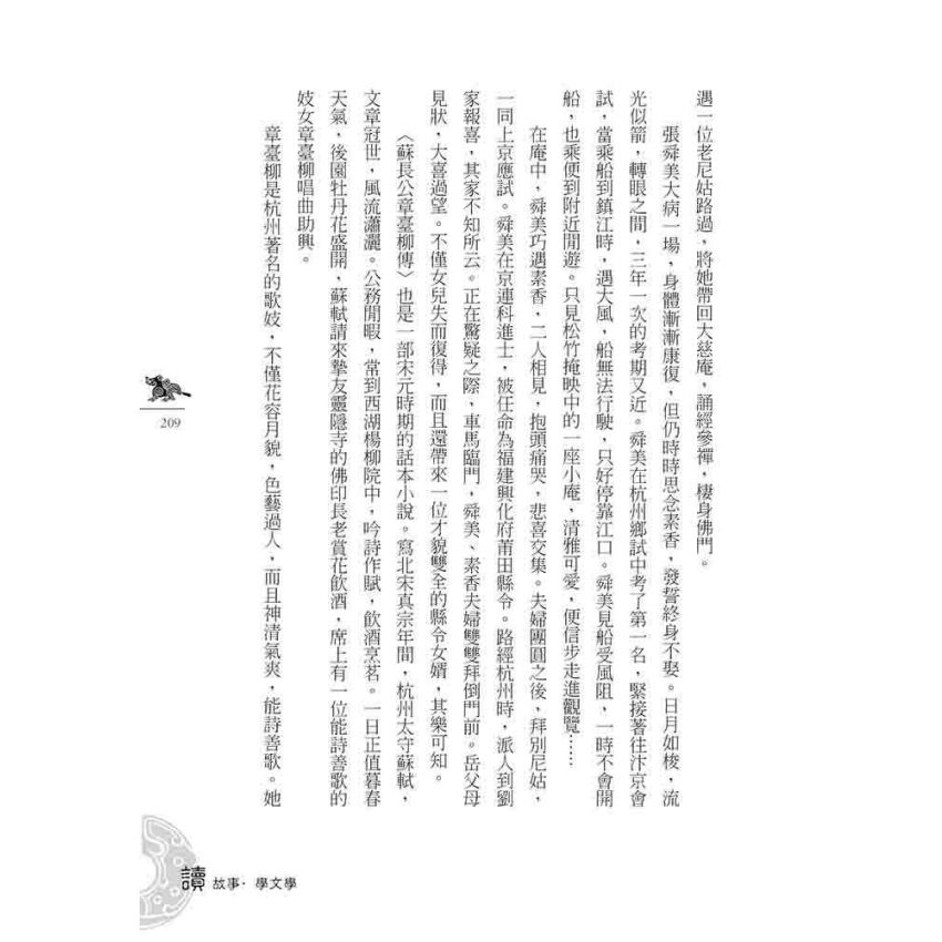 明代文學故事-下