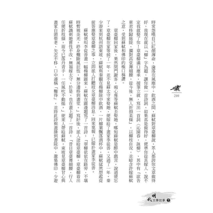 明代文學故事-下