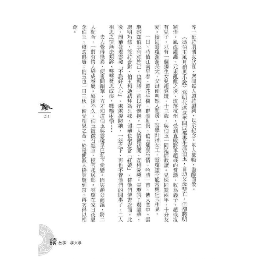 明代文學故事-下