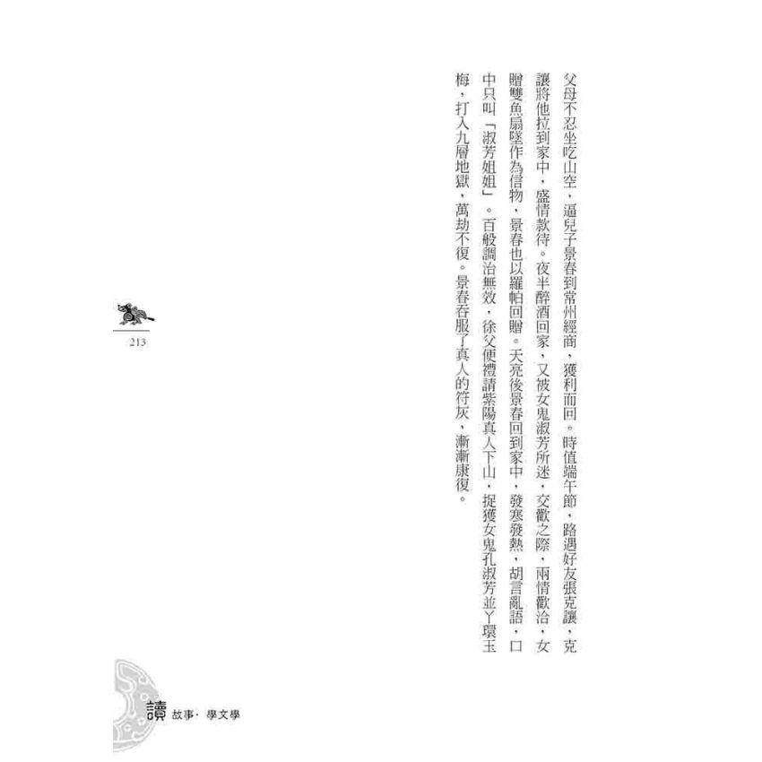 明代文學故事-下