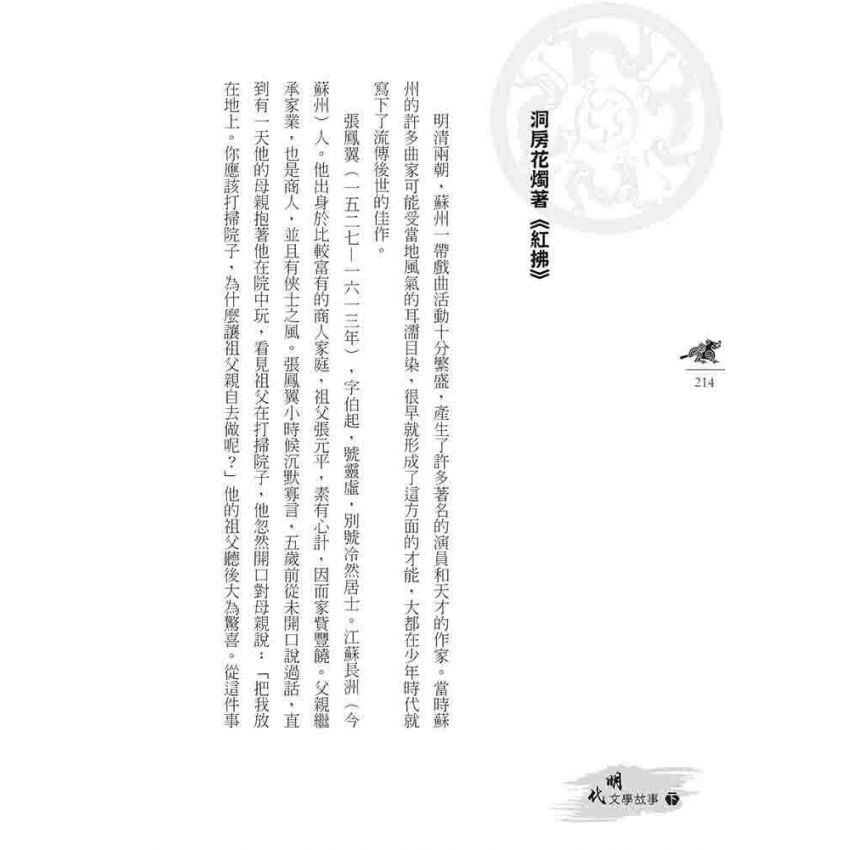 明代文學故事-下