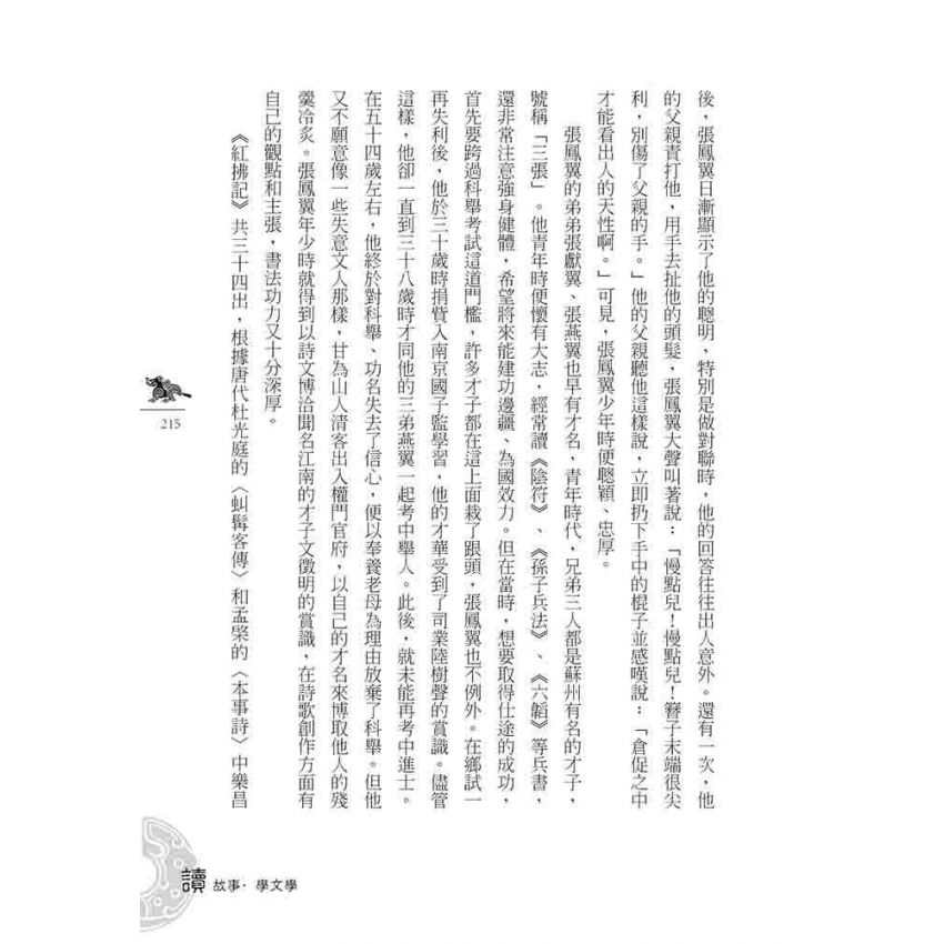 明代文學故事-下