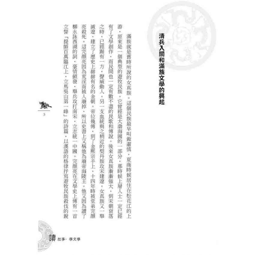 清代文學故事-上