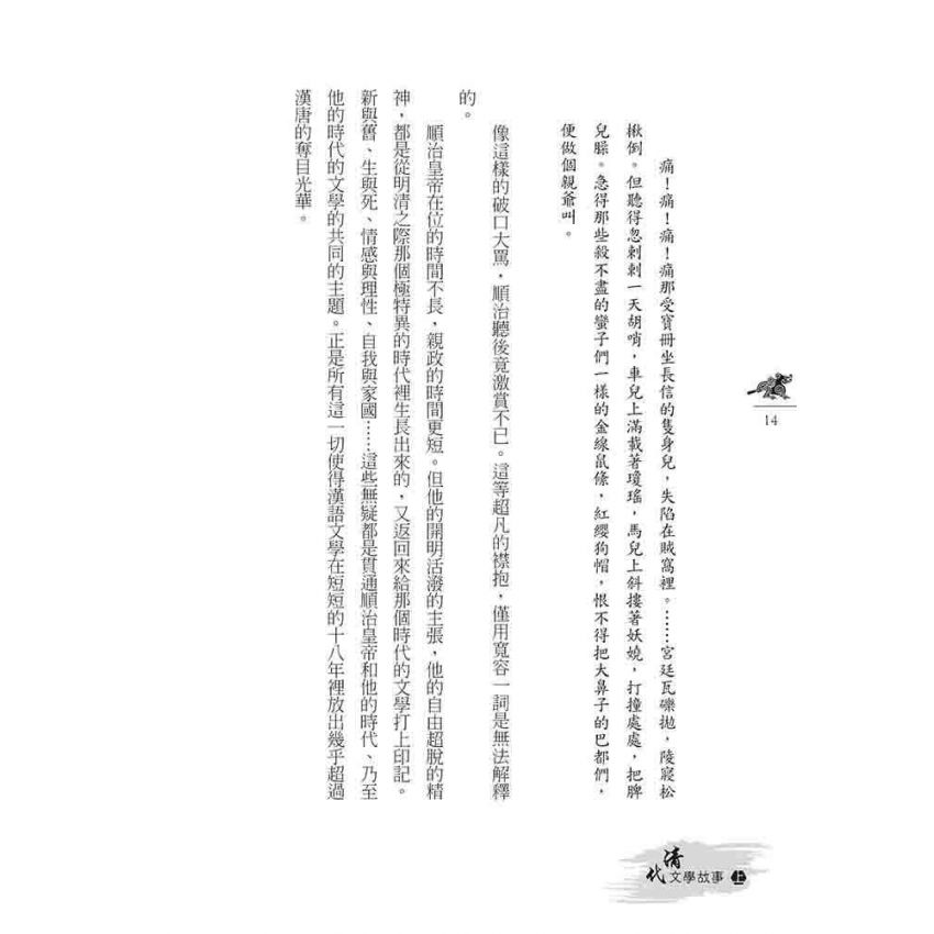 清代文學故事-上