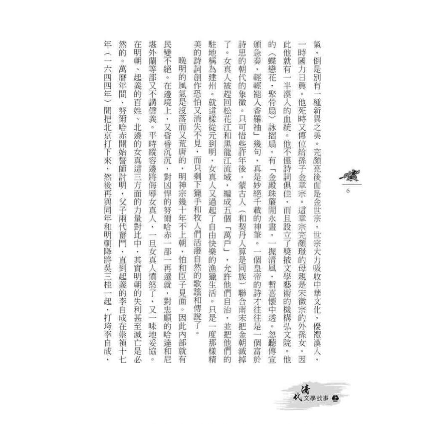 清代文學故事-上