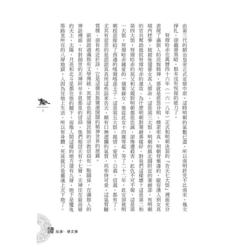 清代文學故事-上