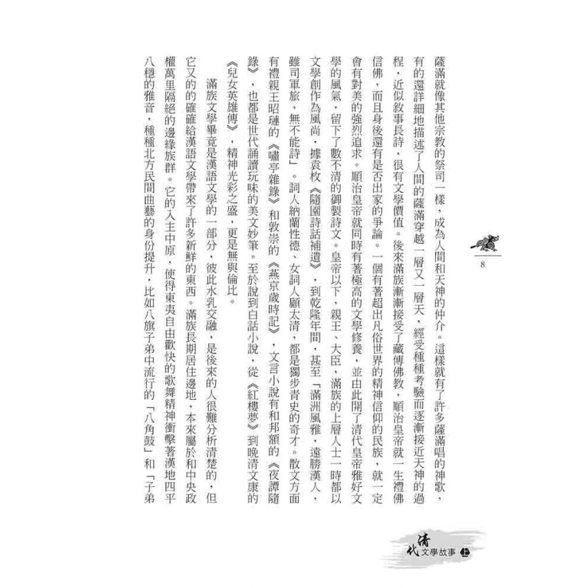 清代文學故事-上