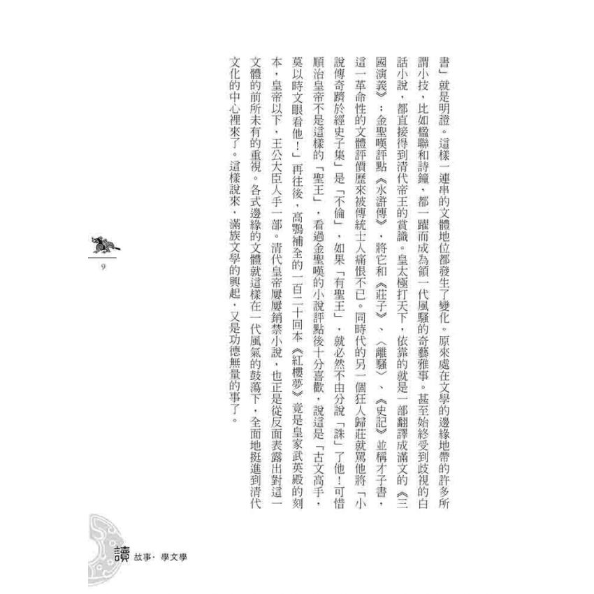 清代文學故事-上