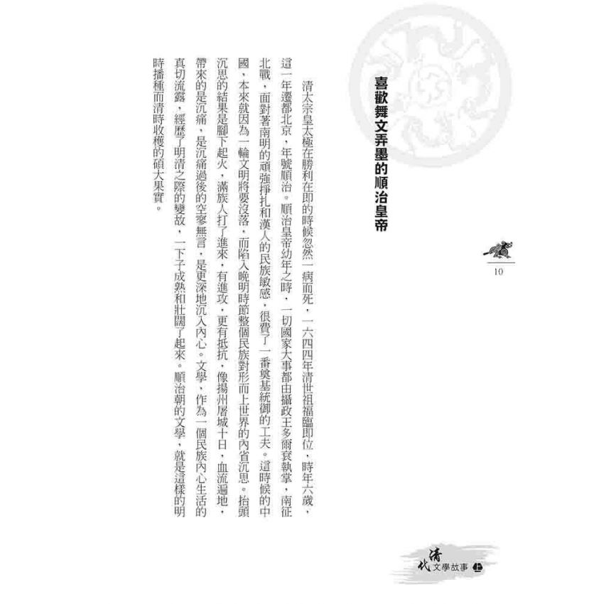 清代文學故事-上