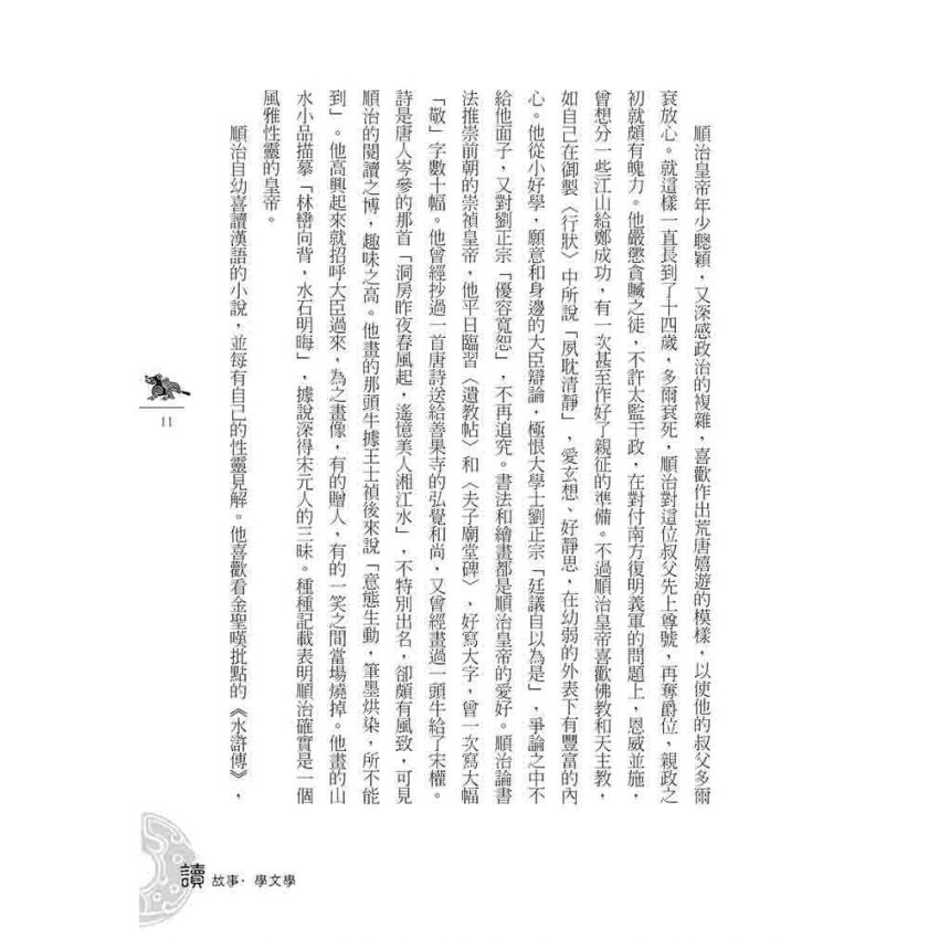 清代文學故事-上