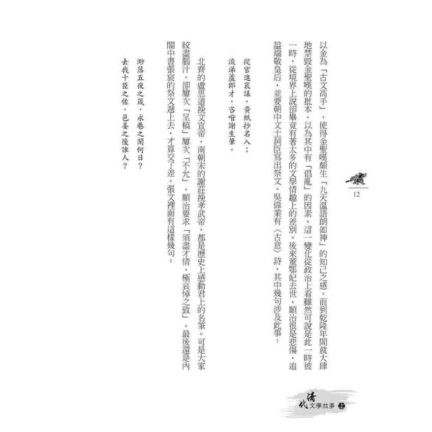 清代文學故事-上