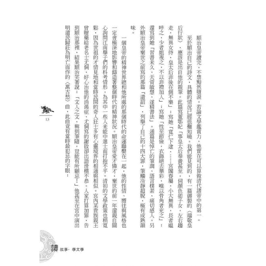 清代文學故事-上