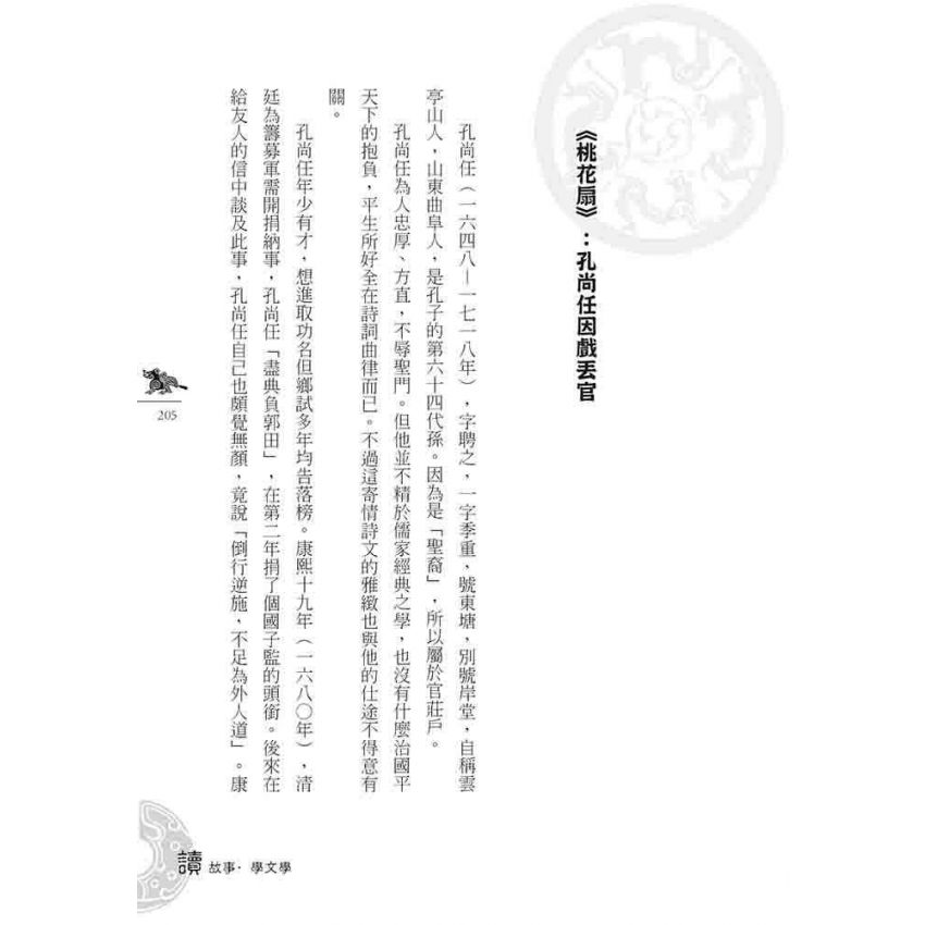 清代文學故事-下