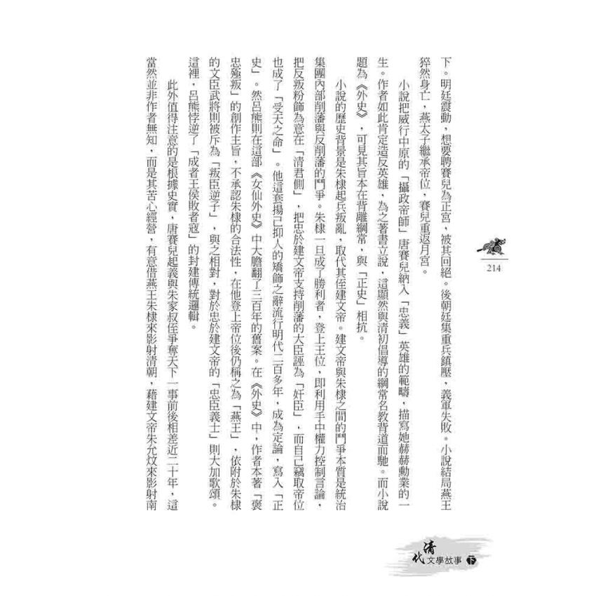 清代文學故事-下