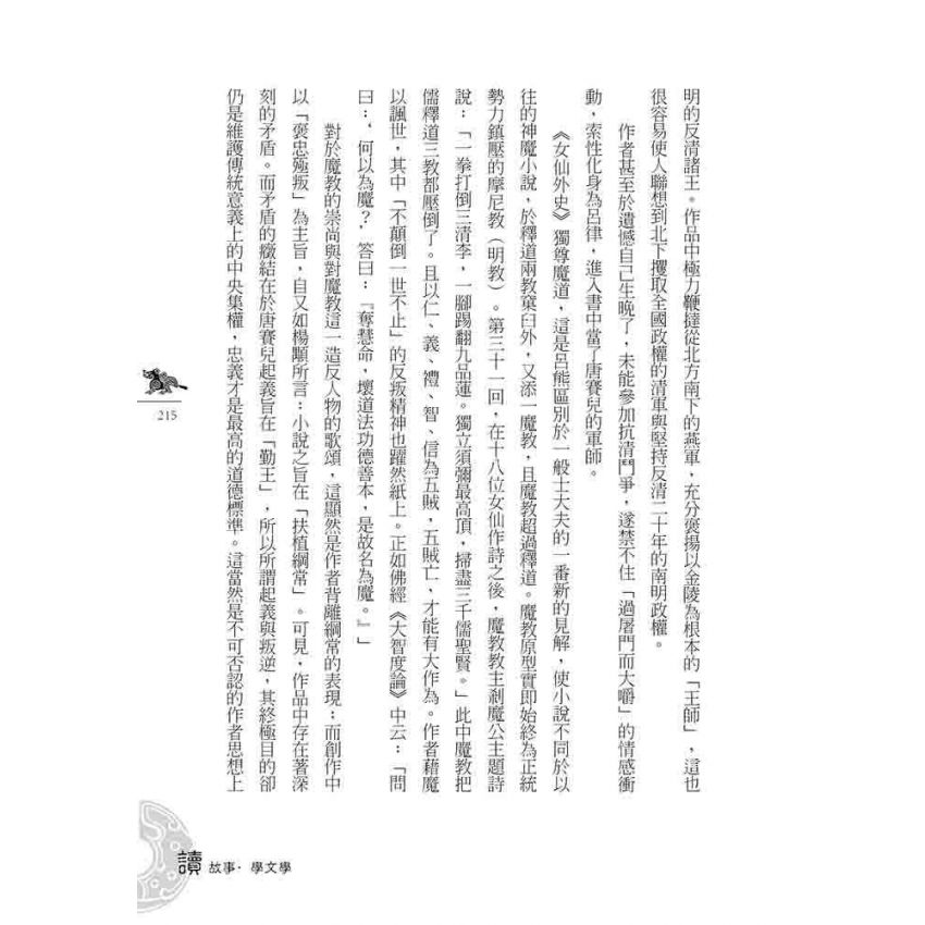 清代文學故事-下