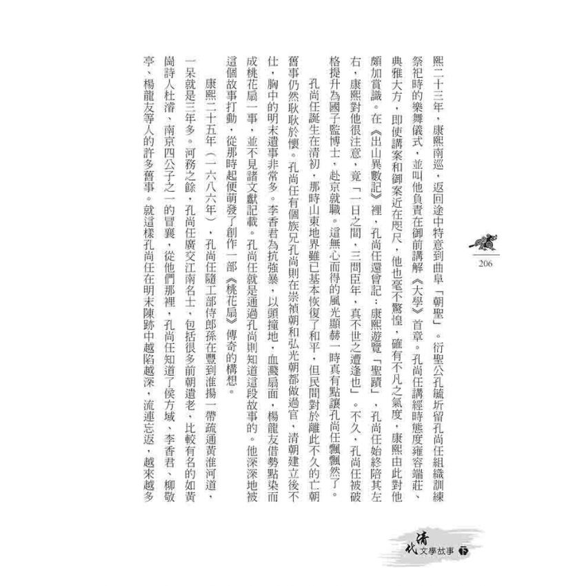 清代文學故事-下