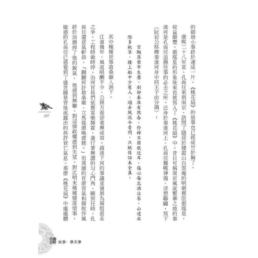 清代文學故事-下
