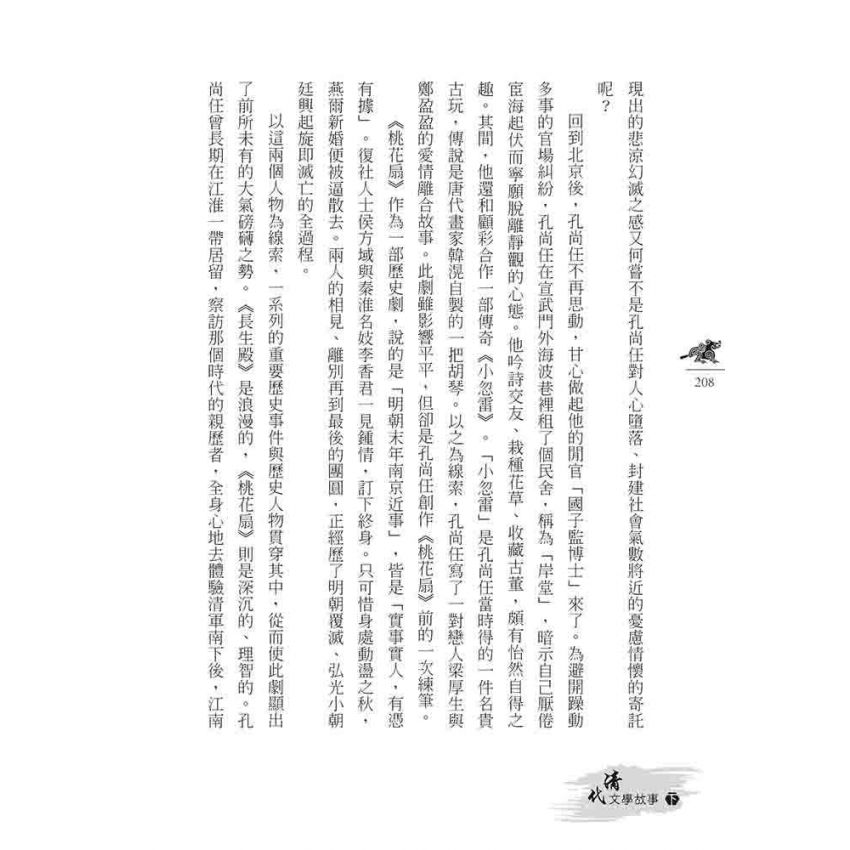 清代文學故事-下