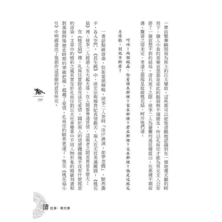 清代文學故事-下