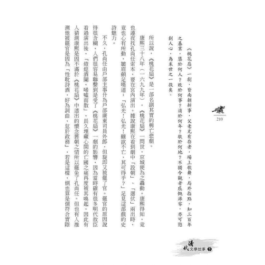清代文學故事-下