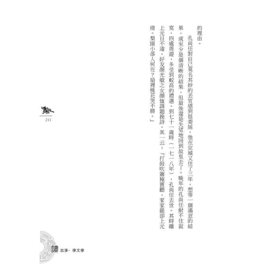 清代文學故事-下